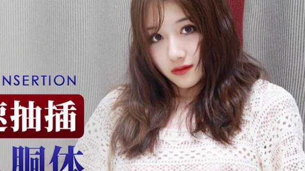 星空传媒XK8157极致迷奸快速抽插昏迷女下属迷人胴体